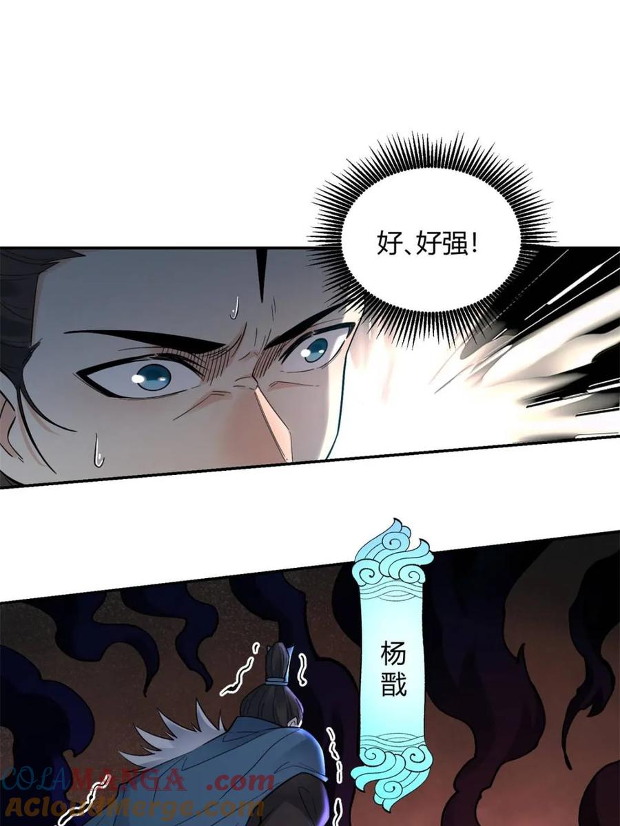 《原来我是修仙大佬》第408话 408话 第4页