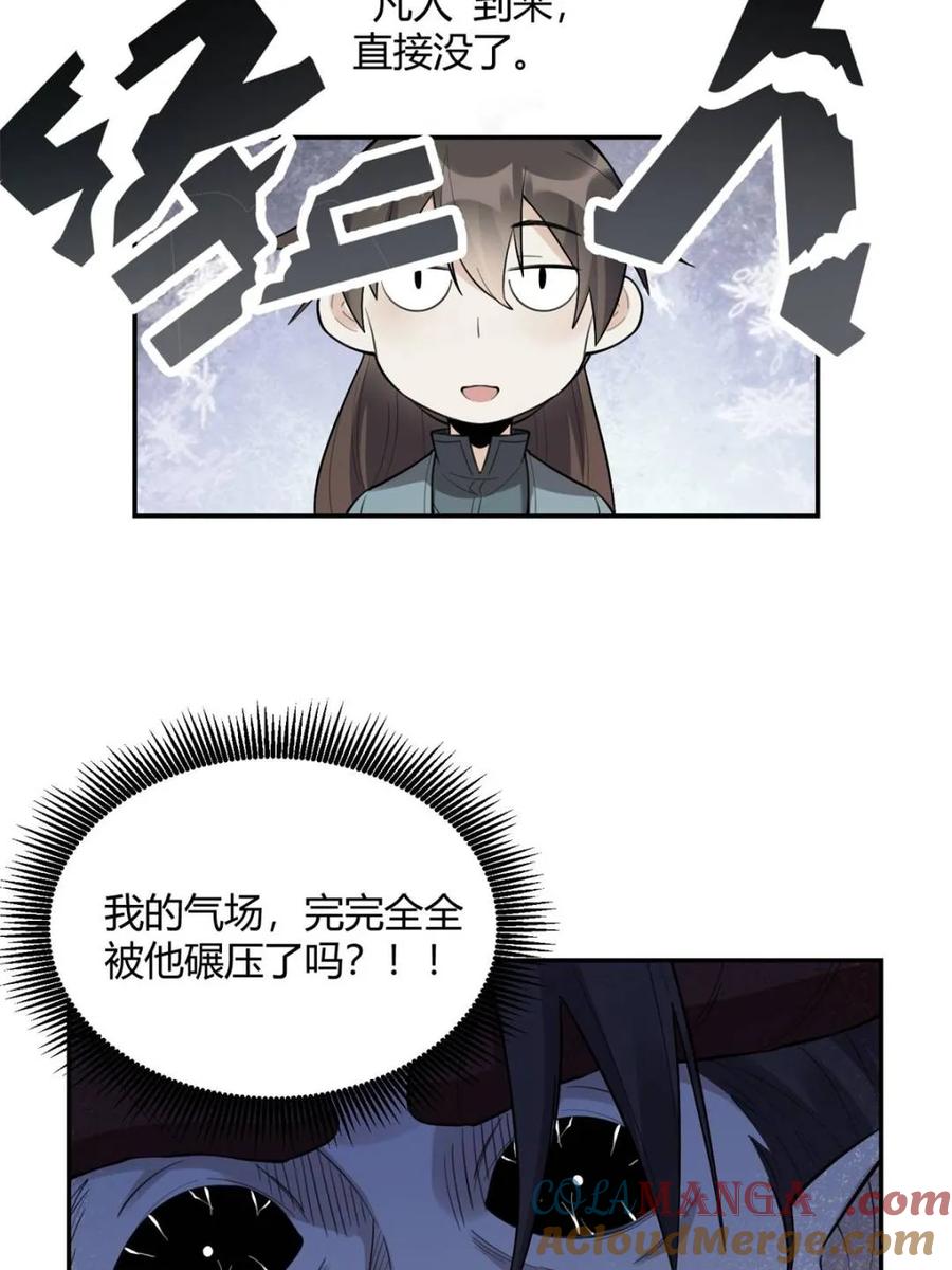 《原来我是修仙大佬》第408话 408话 第52页