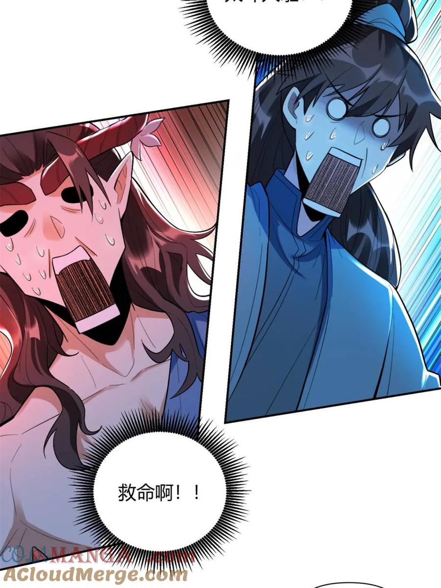 《原来我是修仙大佬》第408话 408话 第55页