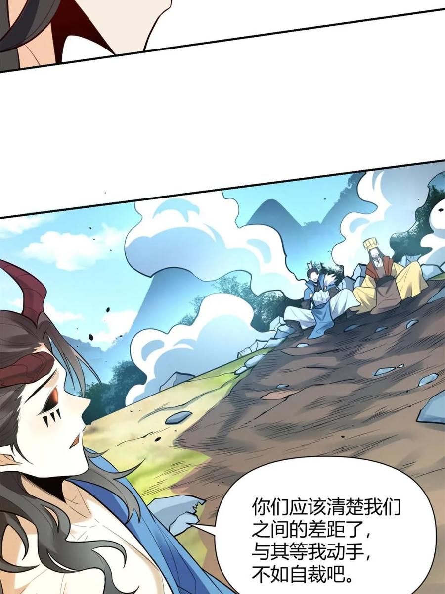《原来我是修仙大佬》第408话 408话 第14页
