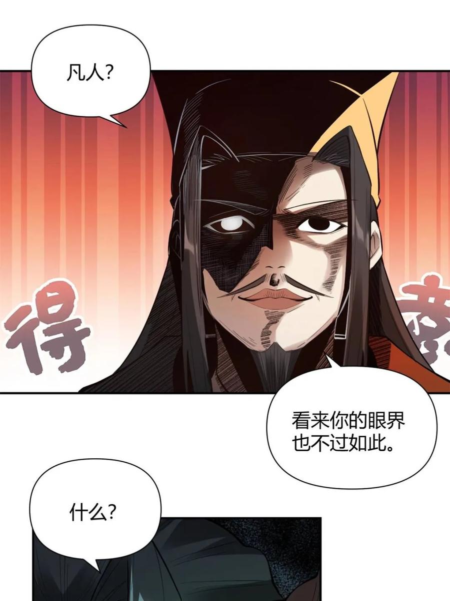 《原来我是修仙大佬》第408话 408话 第20页