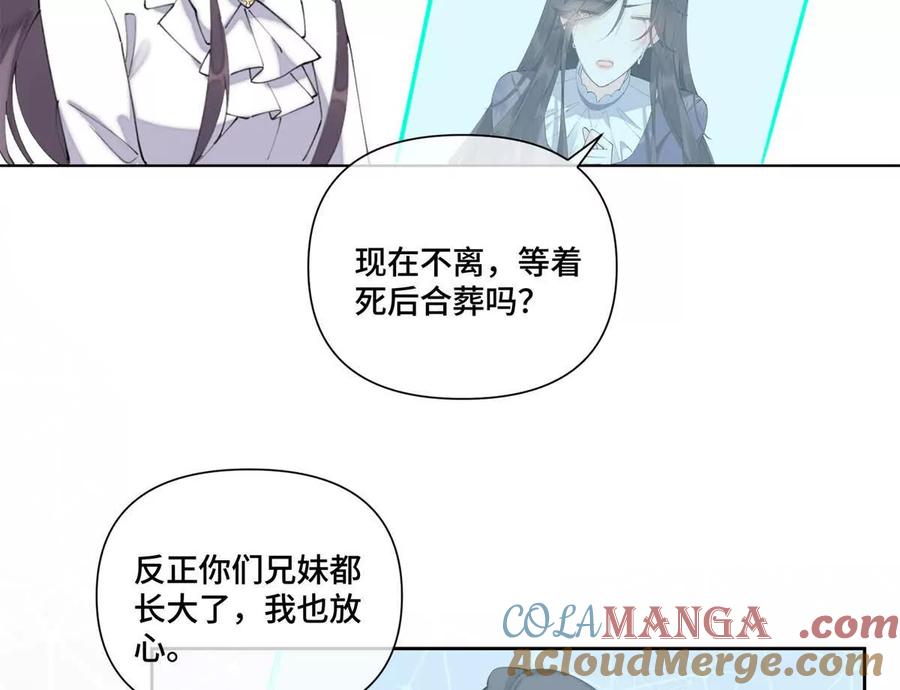 《白天被逃婚晚上被奶凶指挥官求抱》39 不离等着合葬么 第55页