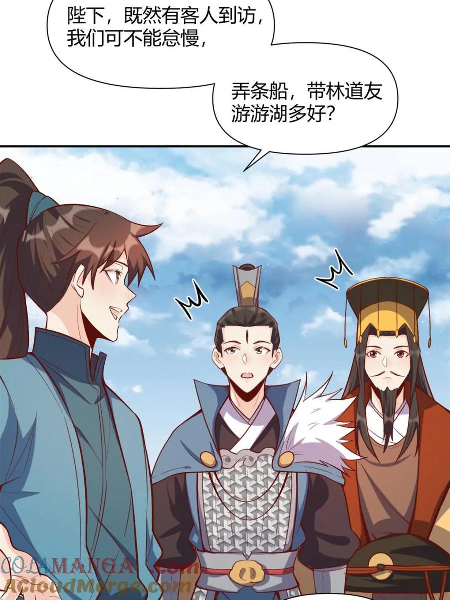 《原来我是修仙大佬》第409话 409话 第22页