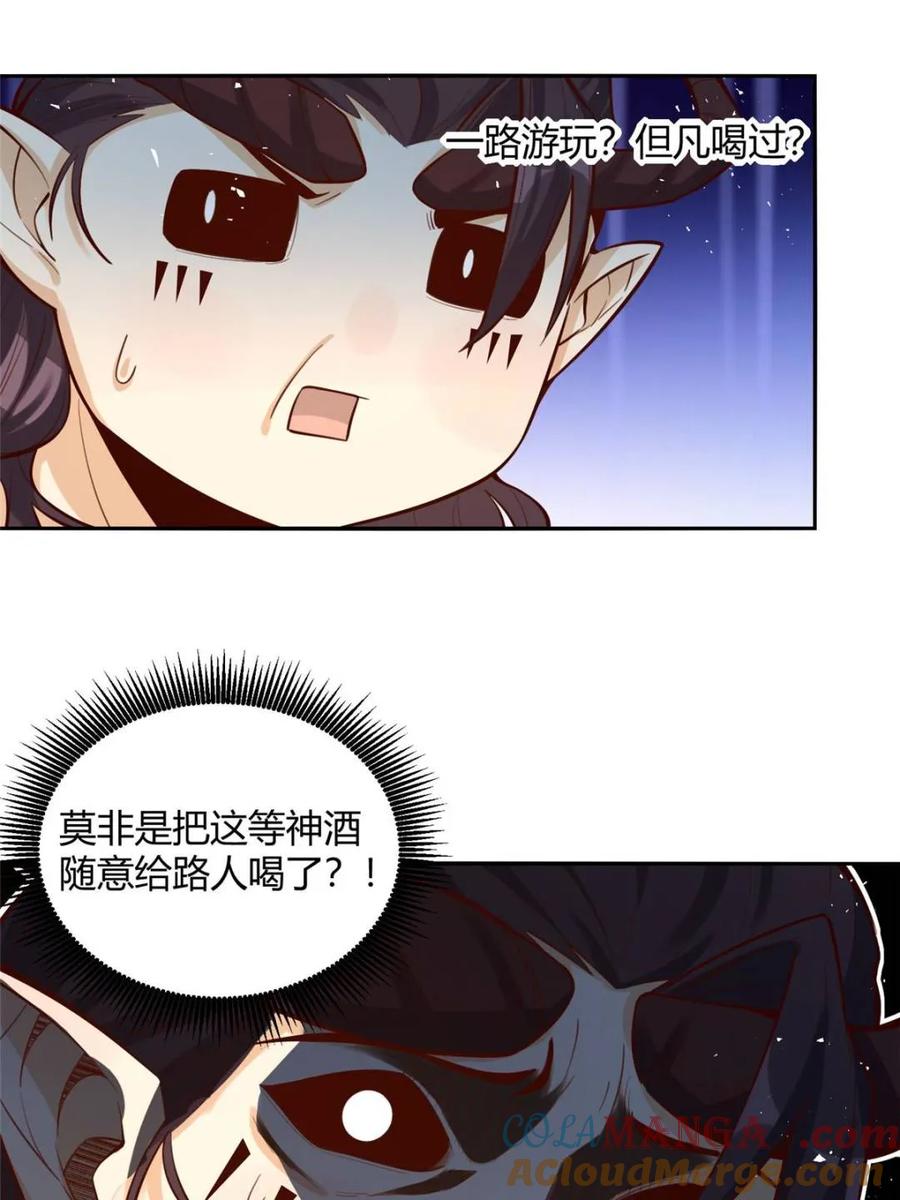 《原来我是修仙大佬》第409话 409话 第43页
