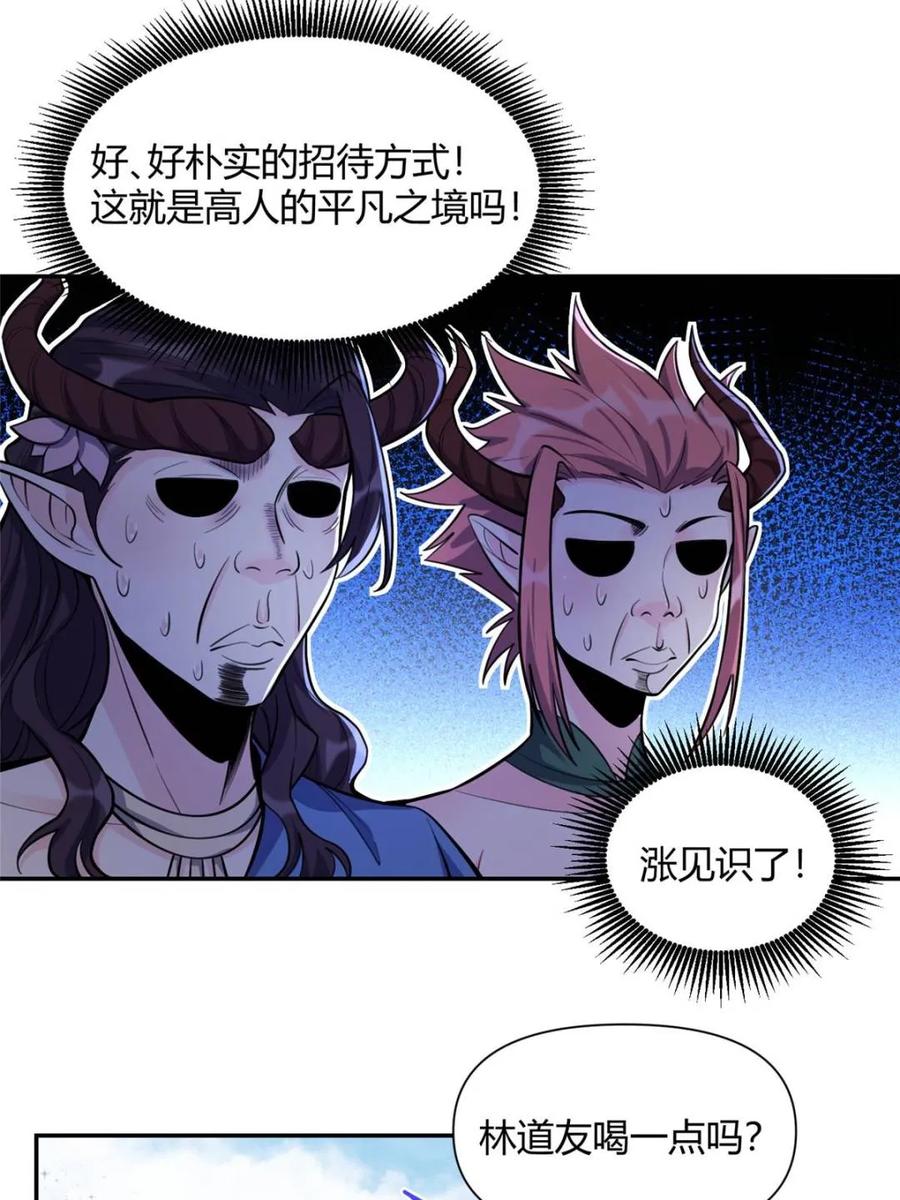 《原来我是修仙大佬》第409话 409话 第26页