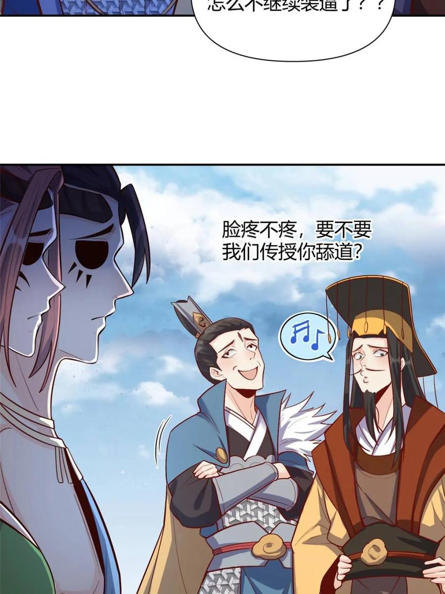 《原来我是修仙大佬》第409话 409话 第9页