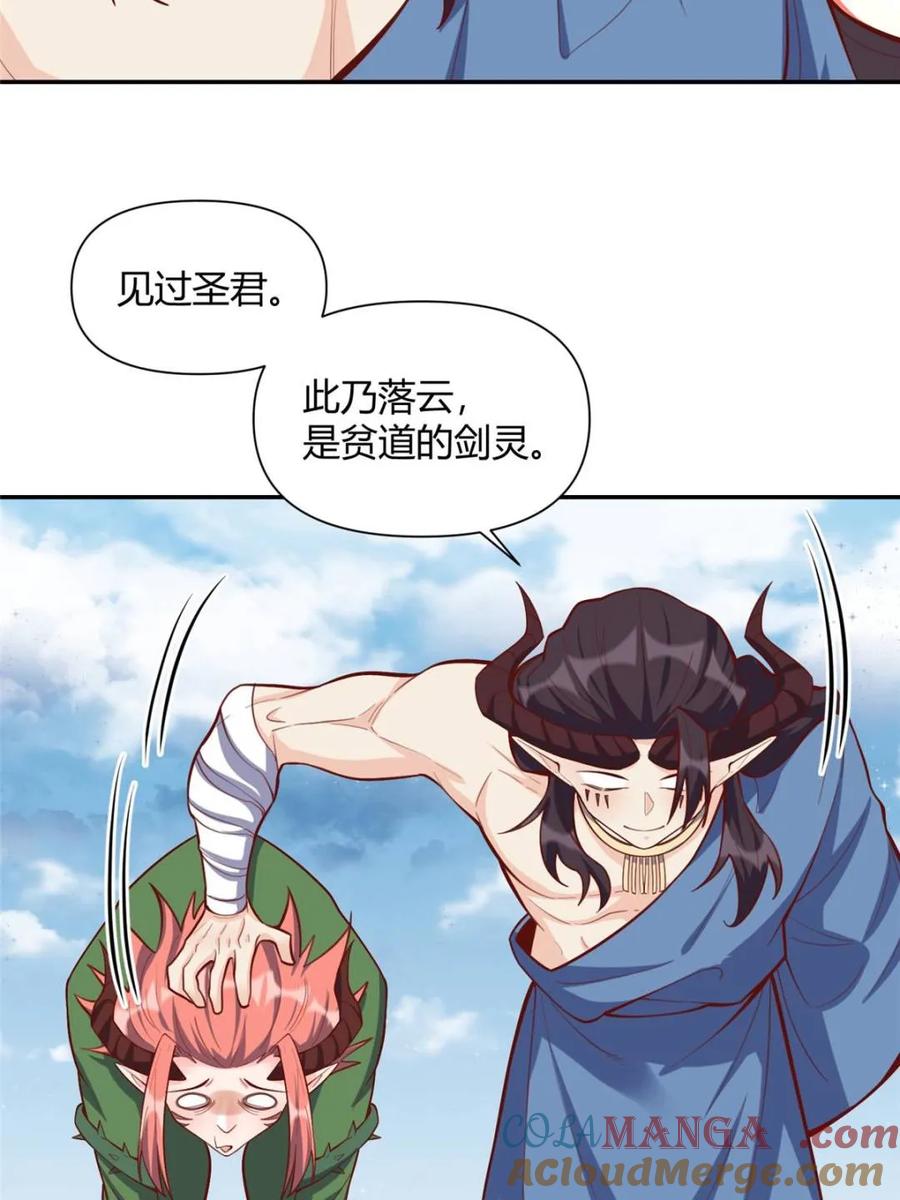 《原来我是修仙大佬》第409话 409话 第13页