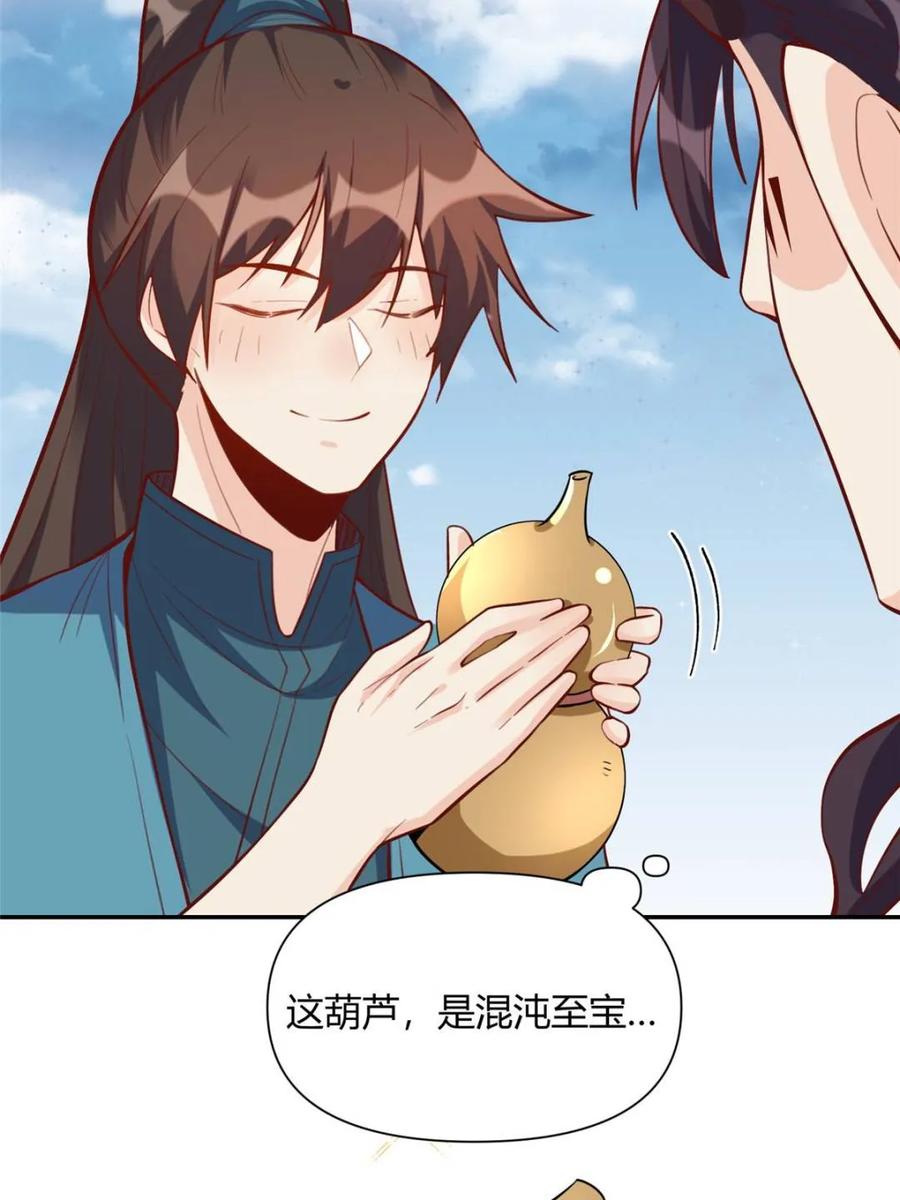 《原来我是修仙大佬》第409话 409话 第29页