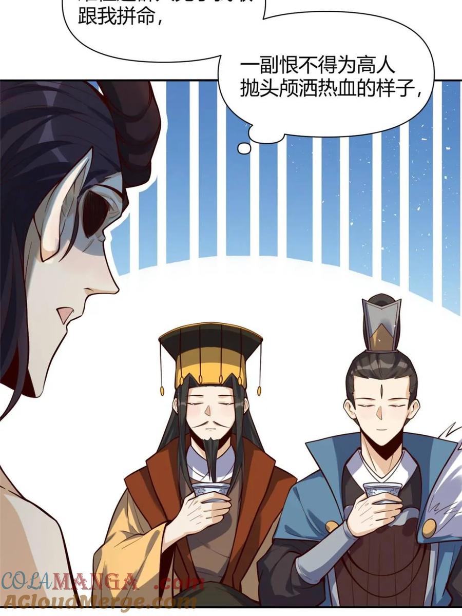 《原来我是修仙大佬》第409话 409话 第46页