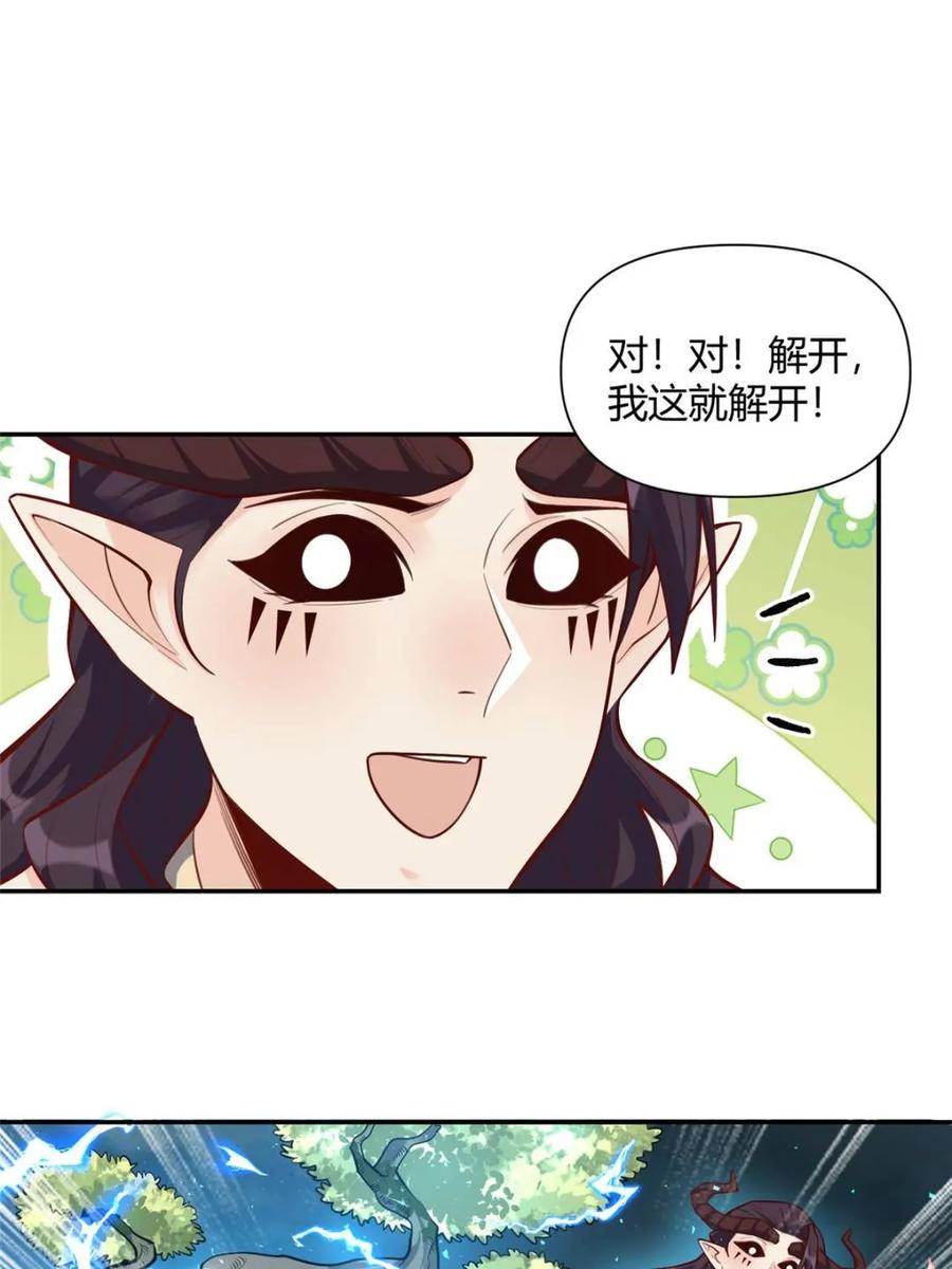《原来我是修仙大佬》第409话 409话 第5页
