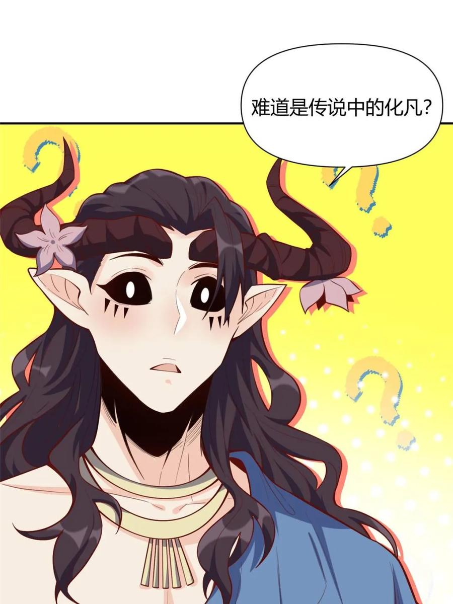 《原来我是修仙大佬》第409话 409话 第12页