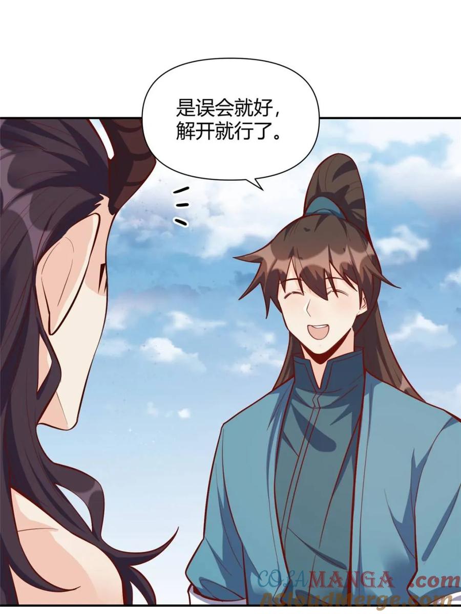 《原来我是修仙大佬》第409话 409话 第4页