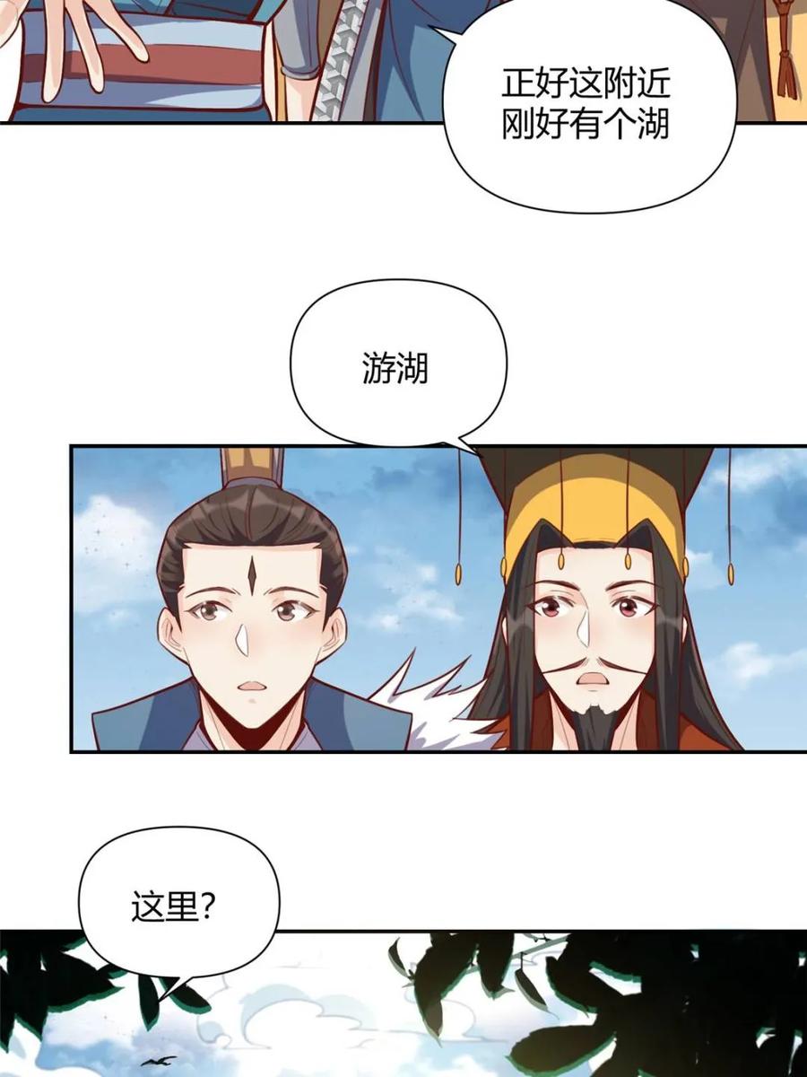 《原来我是修仙大佬》第409话 409话 第23页