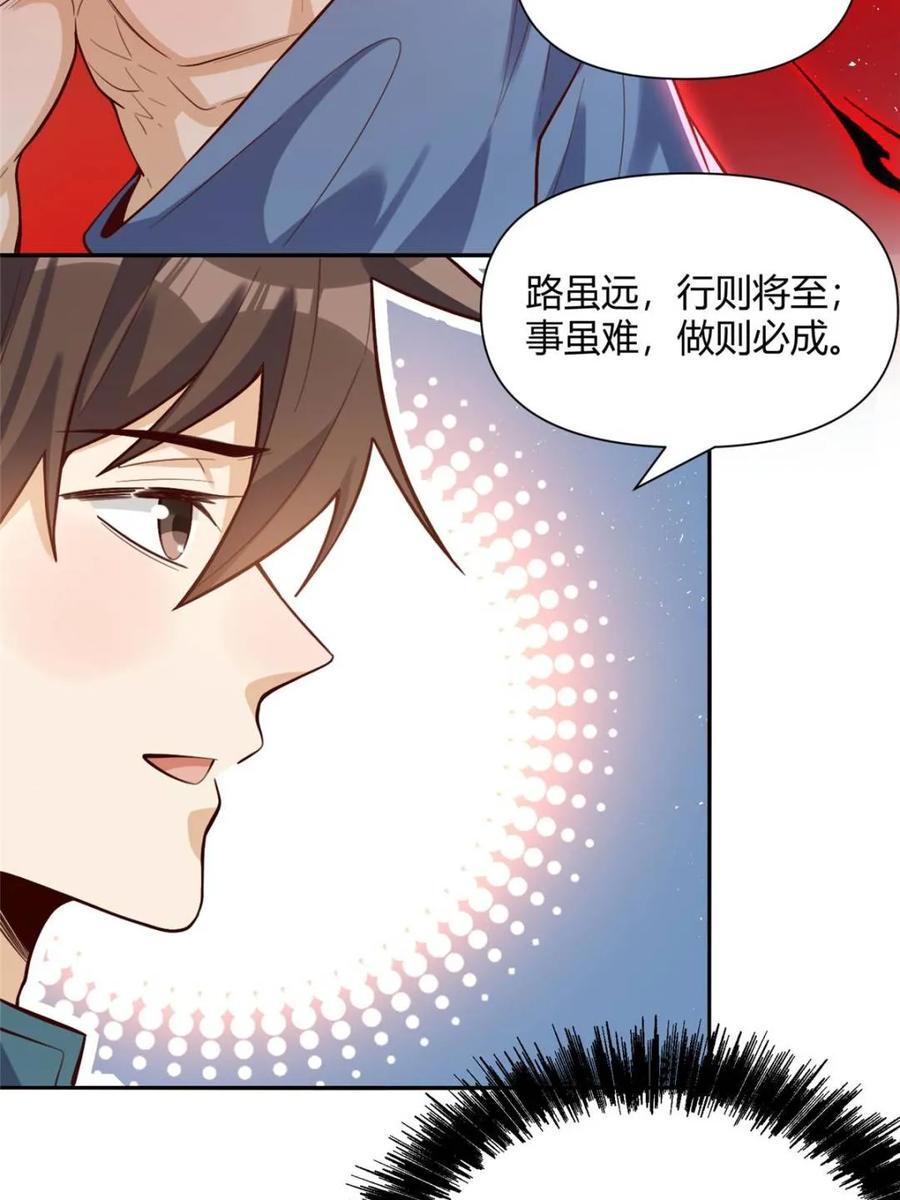 《原来我是修仙大佬》第409话 409话 第57页