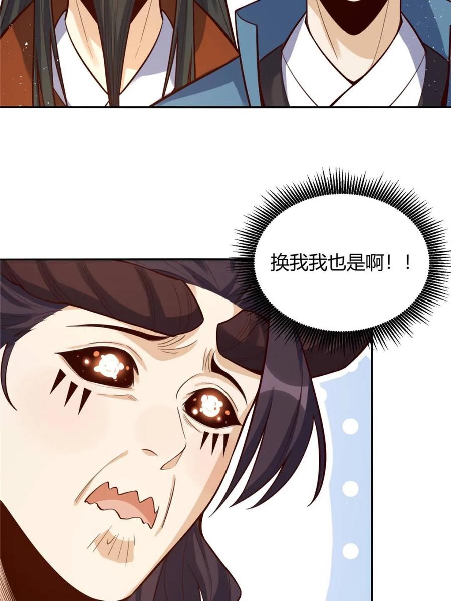 《原来我是修仙大佬》第409话 409话 第48页
