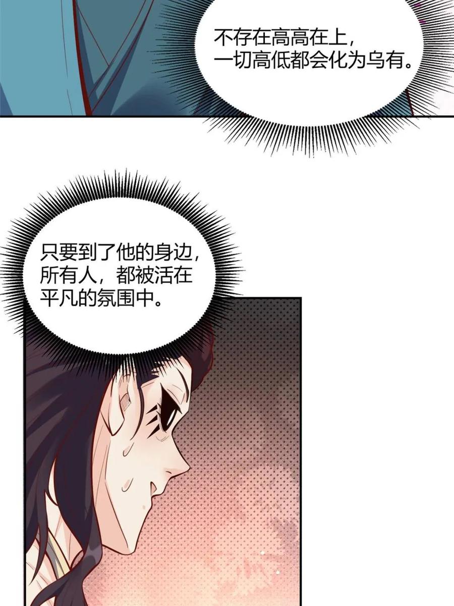 《原来我是修仙大佬》第409话 409话 第17页