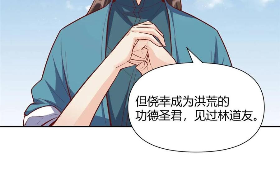 《原来我是修仙大佬》第409话 409话 第11页