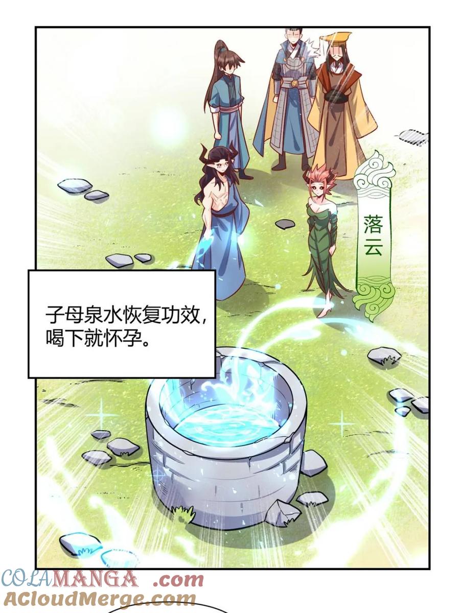 《原来我是修仙大佬》第409话 409话 第7页