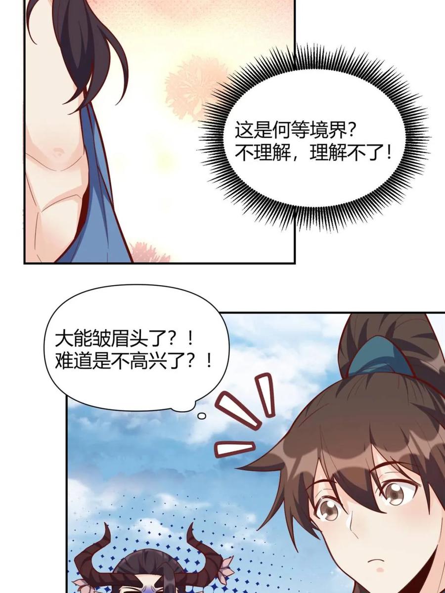 《原来我是修仙大佬》第409话 409话 第18页