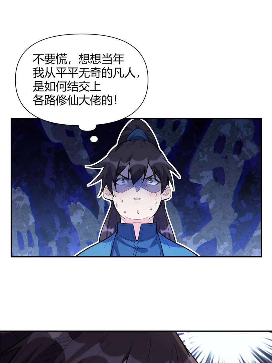 《原来我是修仙大佬》第409话 409话 第20页