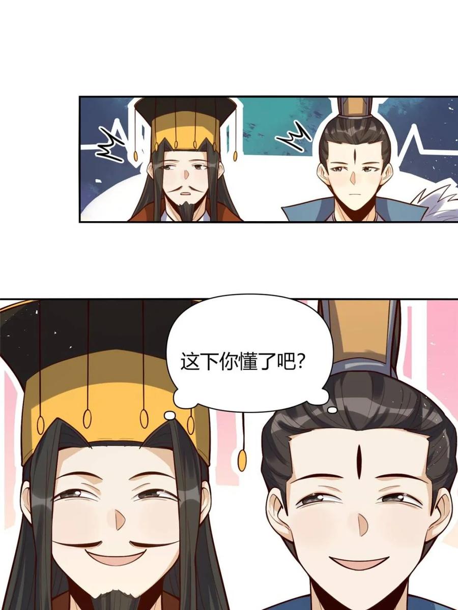 《原来我是修仙大佬》第409话 409话 第47页