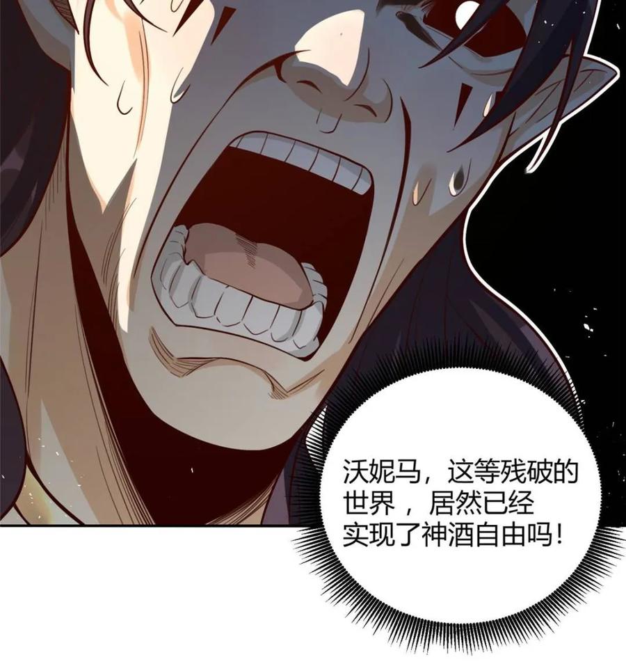 《原来我是修仙大佬》第409话 409话 第44页