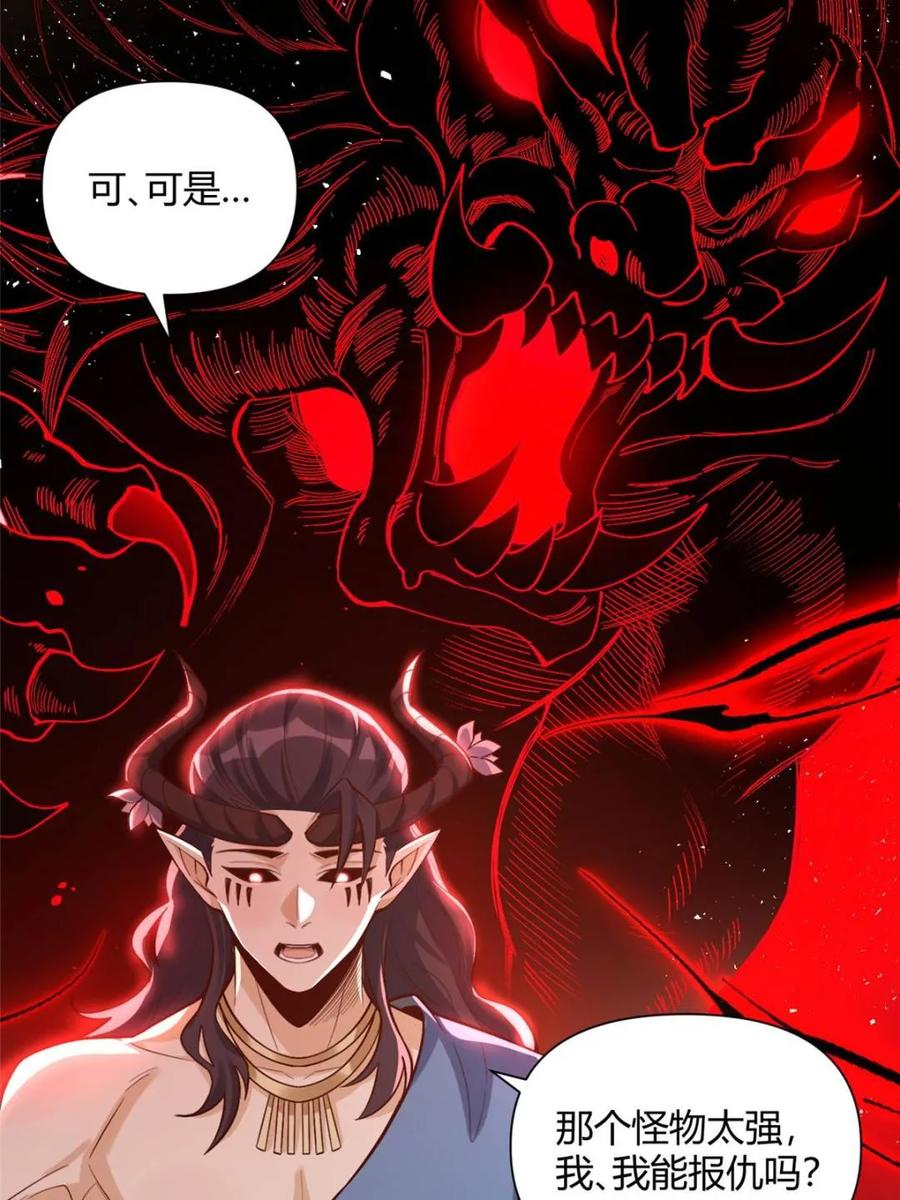 《原来我是修仙大佬》第409话 409话 第56页