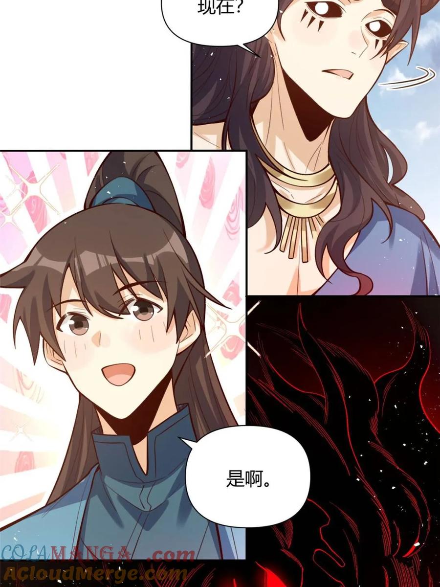 《原来我是修仙大佬》第409话 409话 第55页
