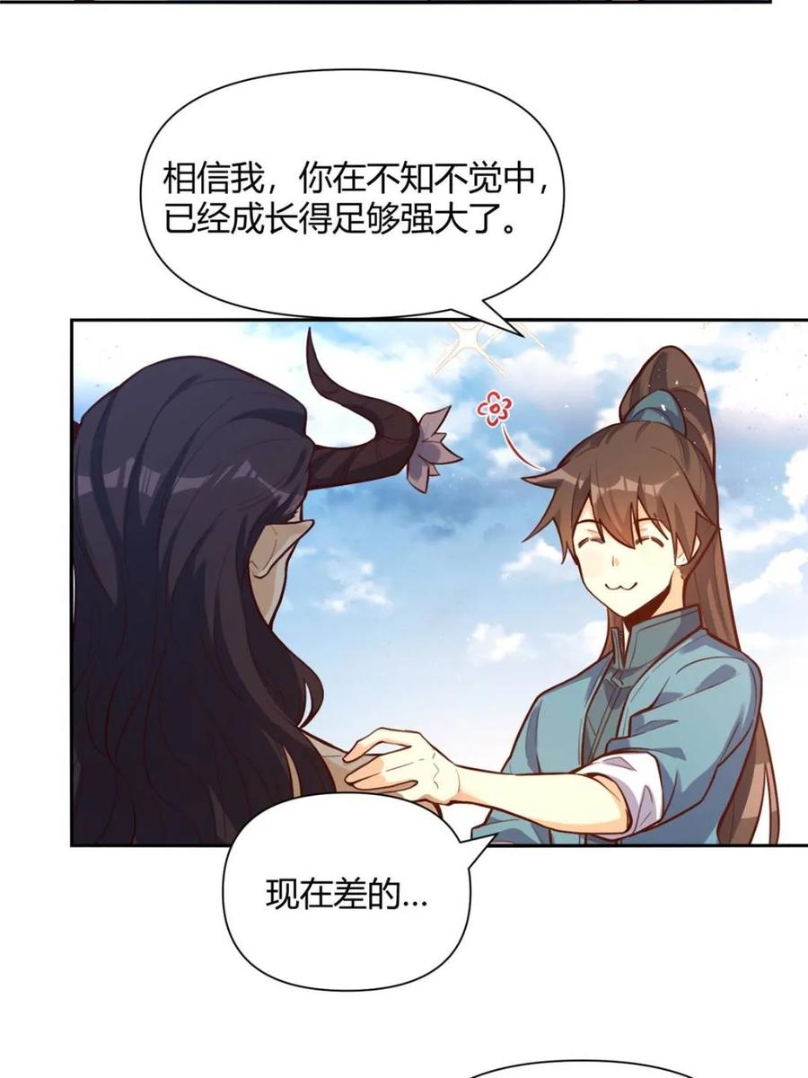 《原来我是修仙大佬》第409话 409话 第59页