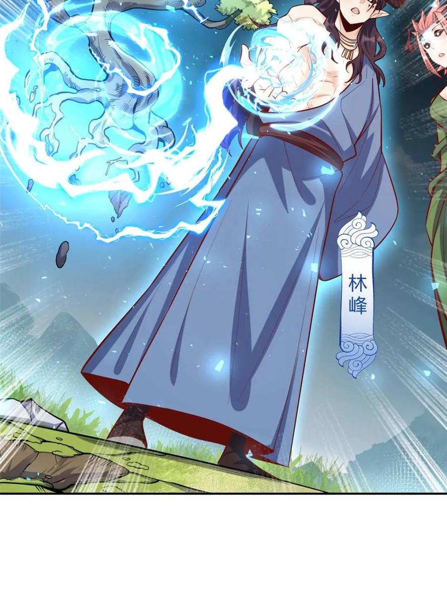 《原来我是修仙大佬》第409话 409话 第6页