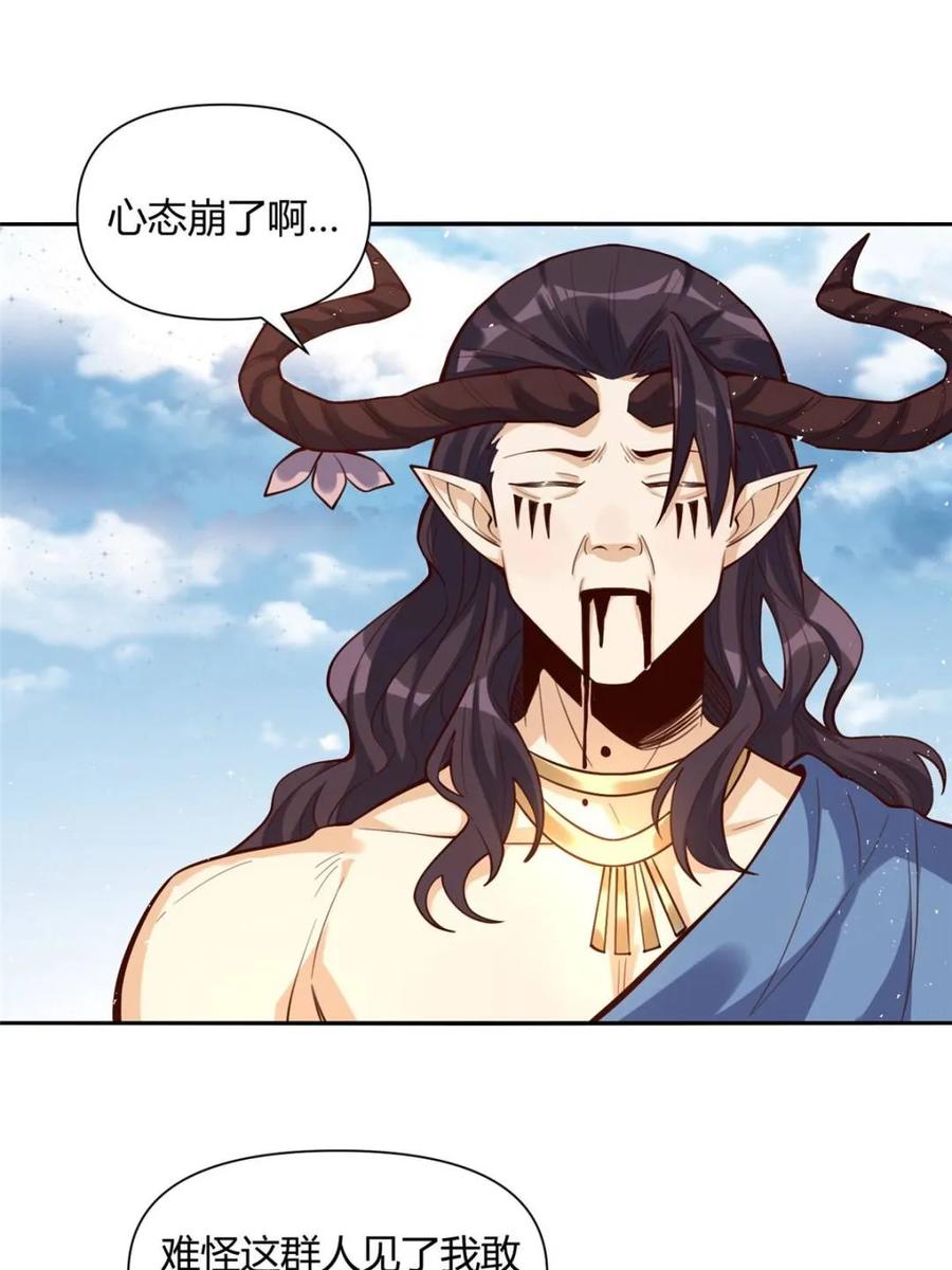 《原来我是修仙大佬》第409话 409话 第45页