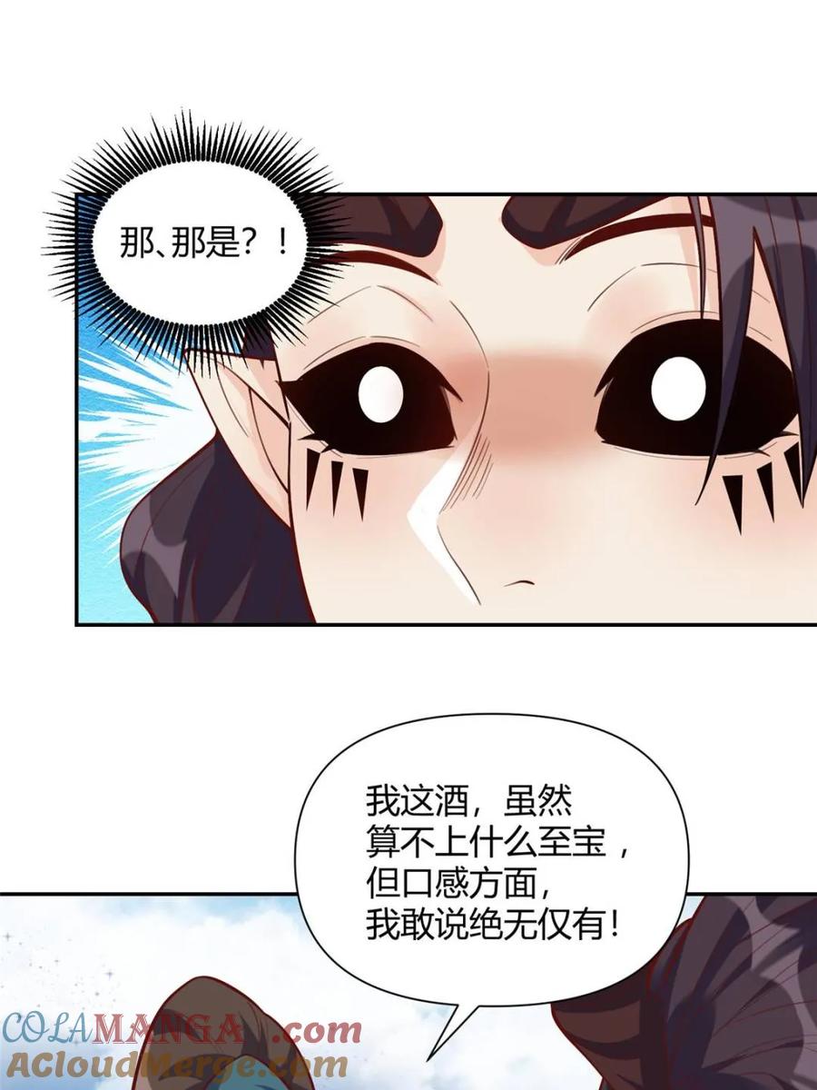《原来我是修仙大佬》第409话 409话 第28页