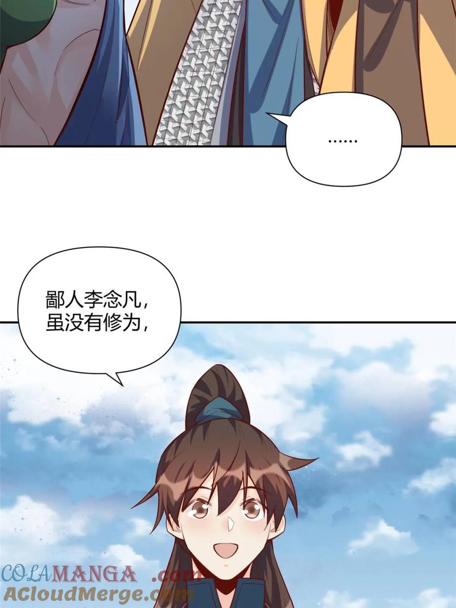 《原来我是修仙大佬》第409话 409话 第10页