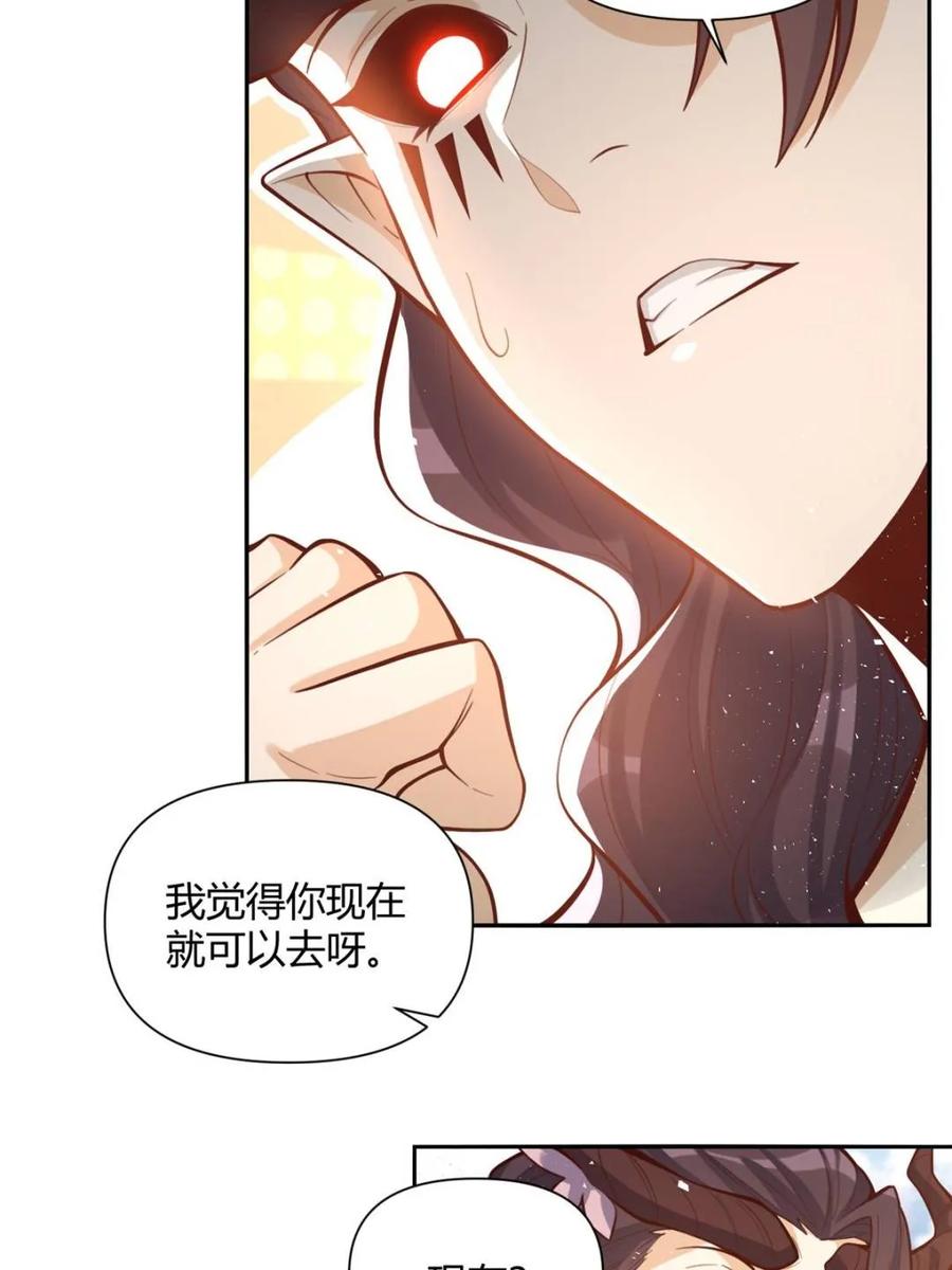 《原来我是修仙大佬》第409话 409话 第54页