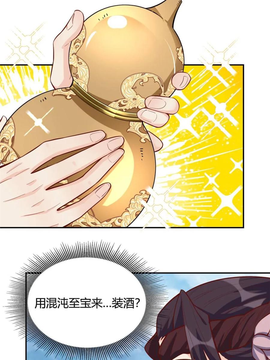 《原来我是修仙大佬》第409话 409话 第30页