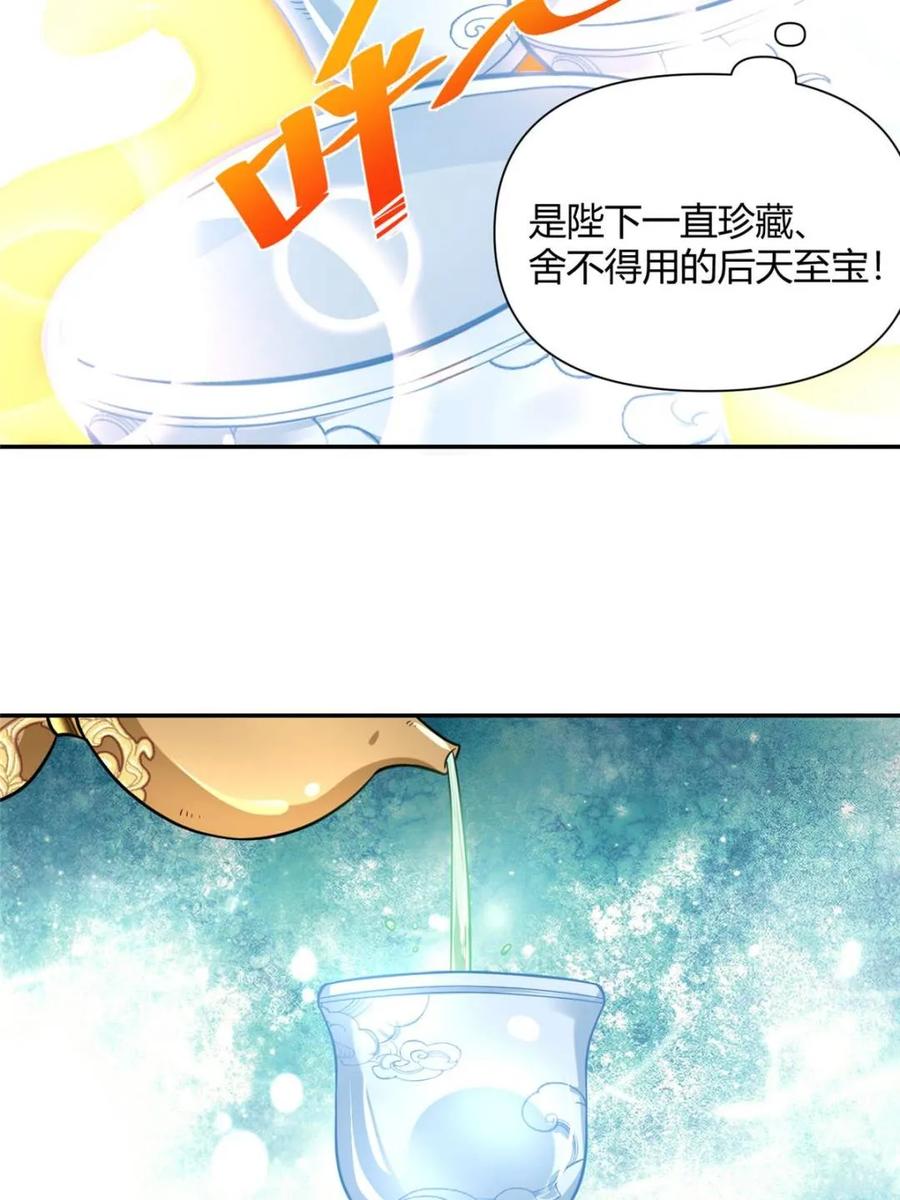 《原来我是修仙大佬》第409话 409话 第33页