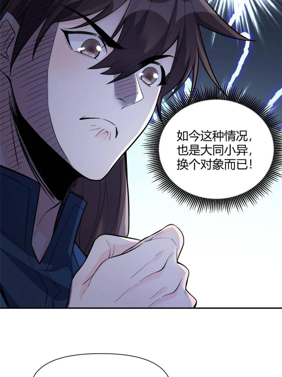 《原来我是修仙大佬》第409话 409话 第21页