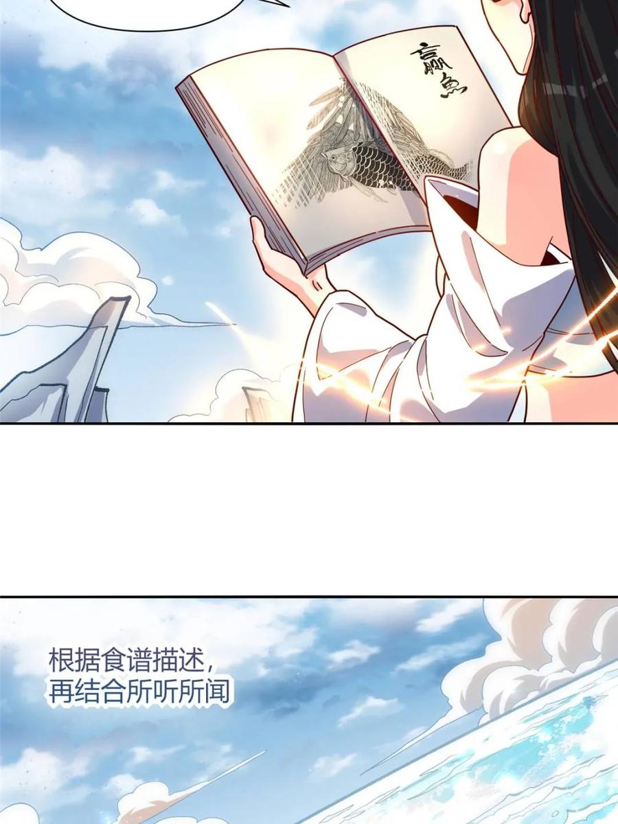 《原来我是修仙大佬》第410话 410话 第38页