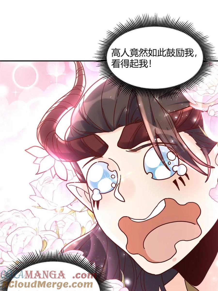《原来我是修仙大佬》第410话 410话 第4页
