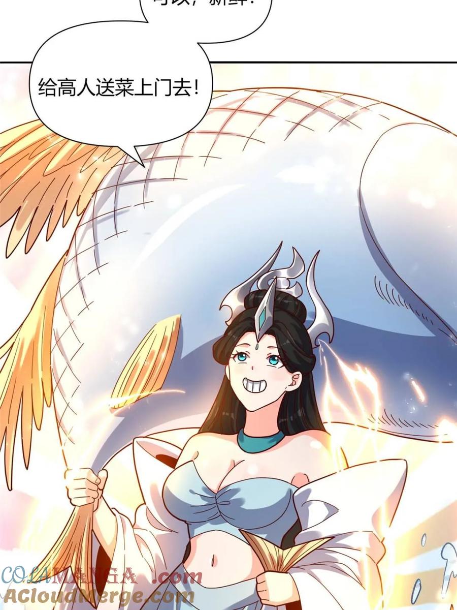 《原来我是修仙大佬》第410话 410话 第43页
