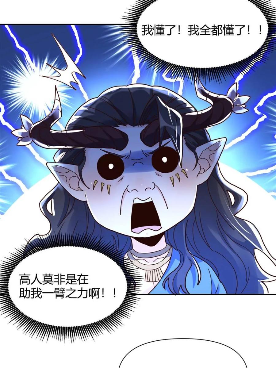 《原来我是修仙大佬》第410话 410话 第14页