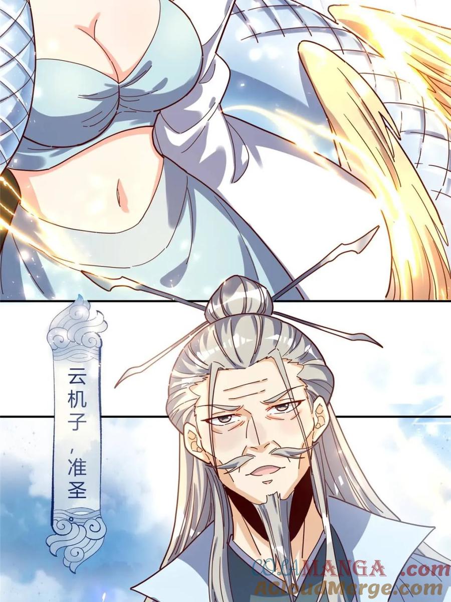 《原来我是修仙大佬》第410话 410话 第46页