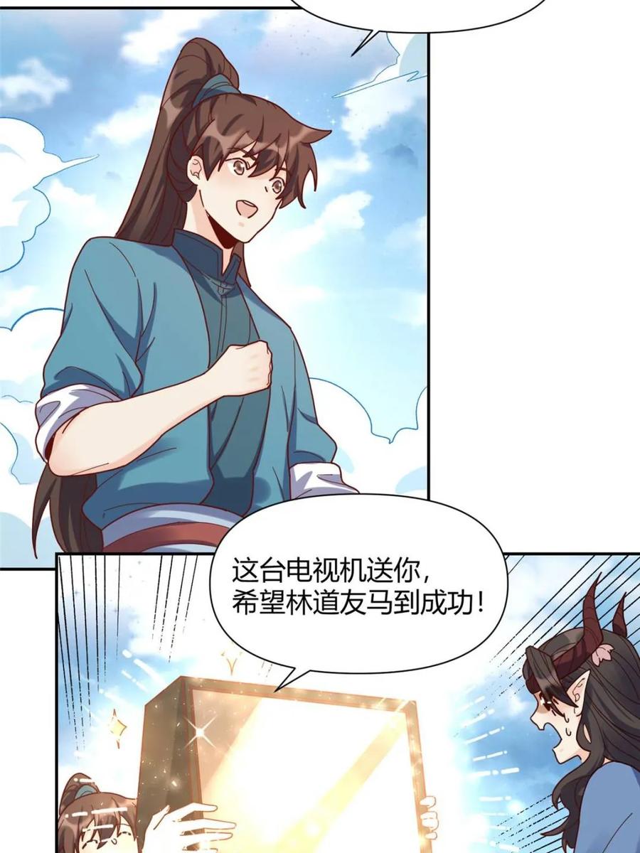 《原来我是修仙大佬》第410话 410话 第6页