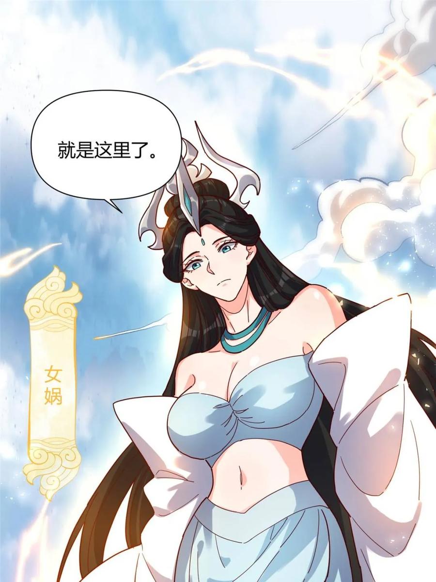 《原来我是修仙大佬》第410话 410话 第36页