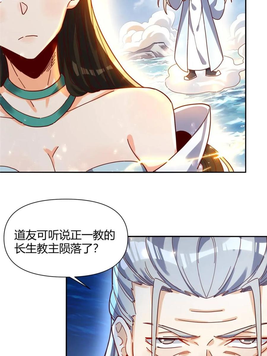《原来我是修仙大佬》第410话 410话 第51页