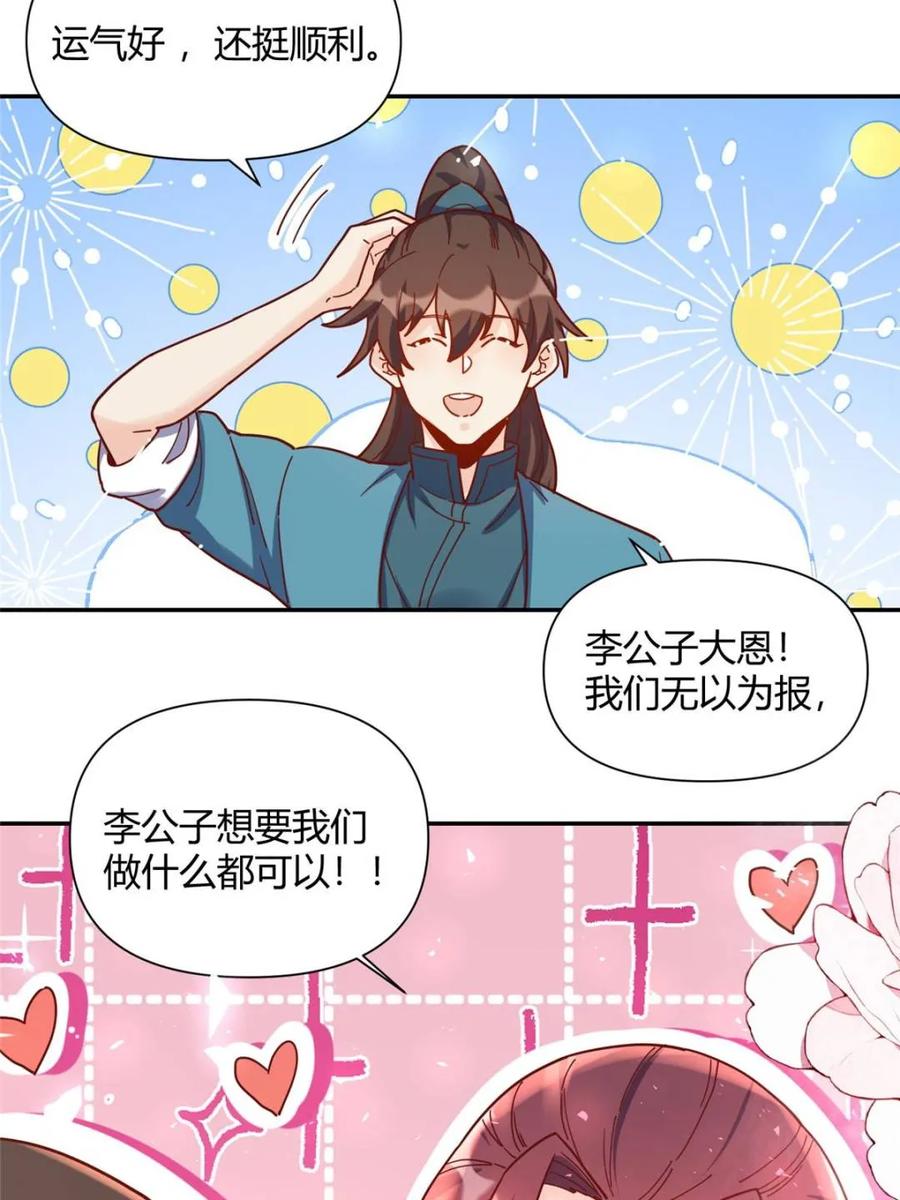 《原来我是修仙大佬》第410话 410话 第26页