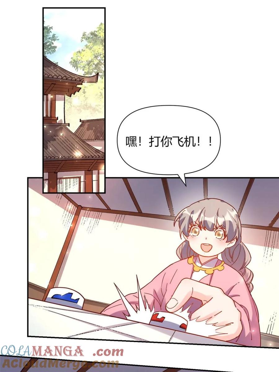 《原来我是修仙大佬》第410话 410话 第22页
