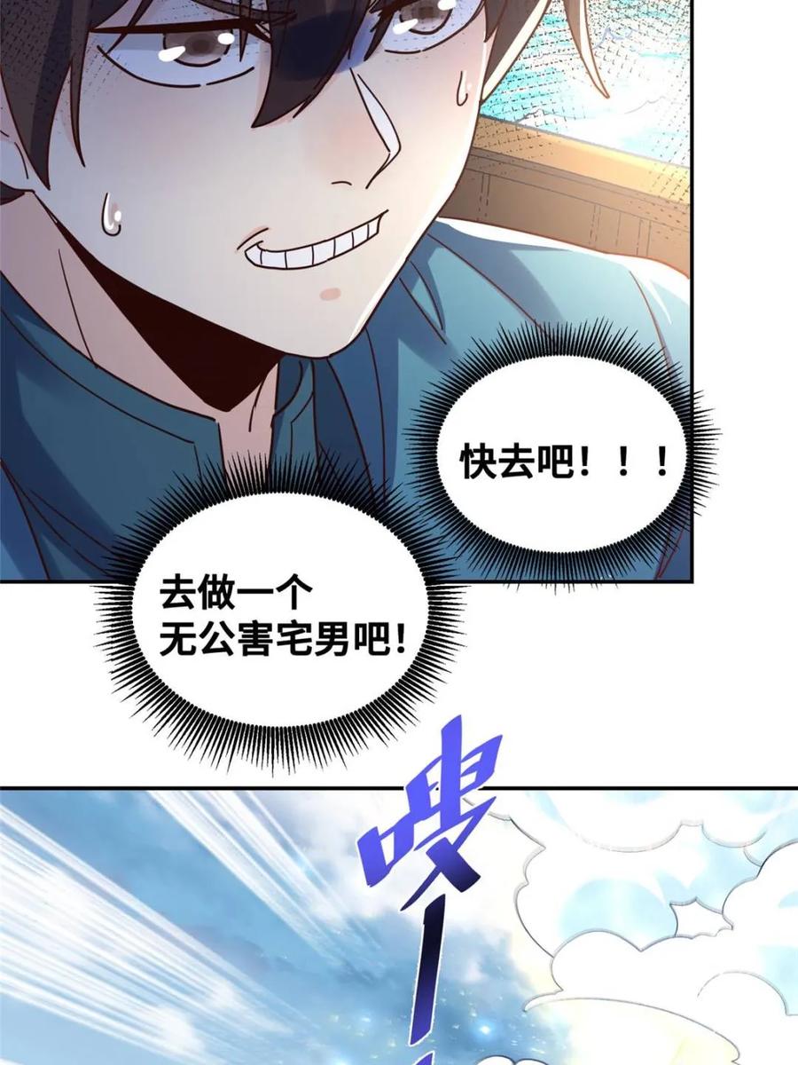 《原来我是修仙大佬》第410话 410话 第17页