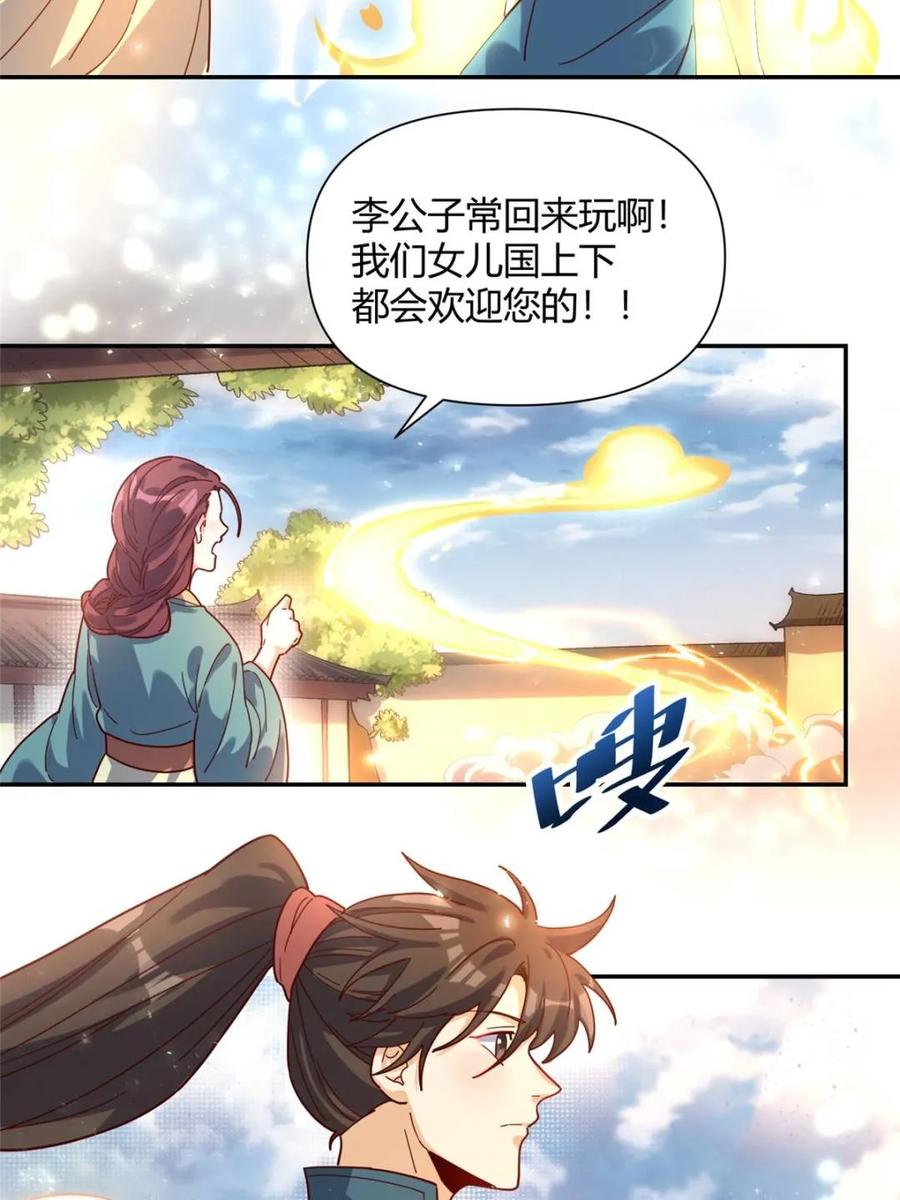 《原来我是修仙大佬》第410话 410话 第30页
