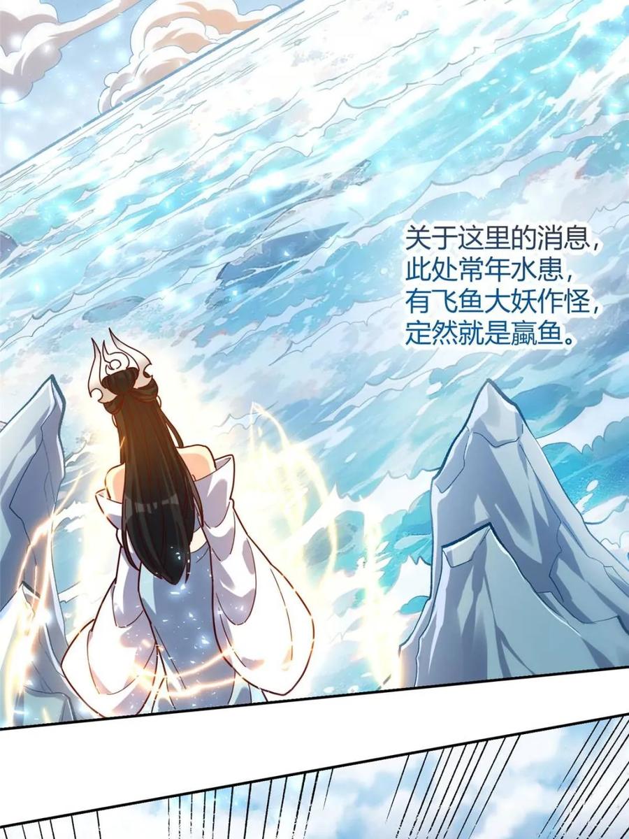 《原来我是修仙大佬》第410话 410话 第39页